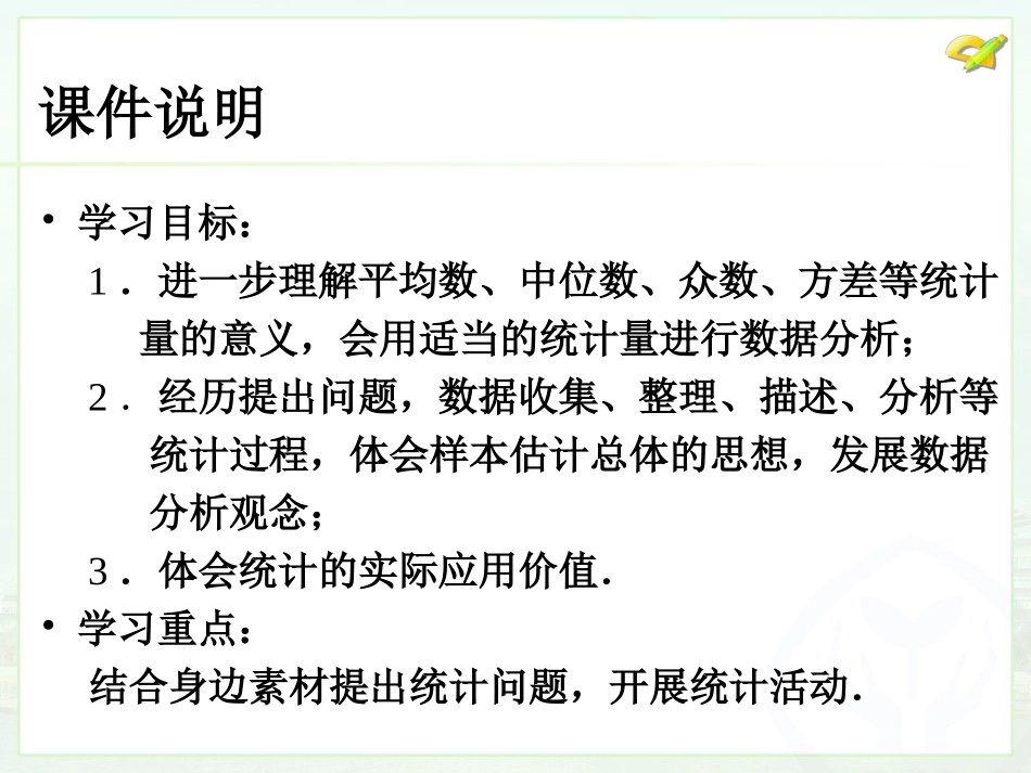 第二十章数学活动_第3页