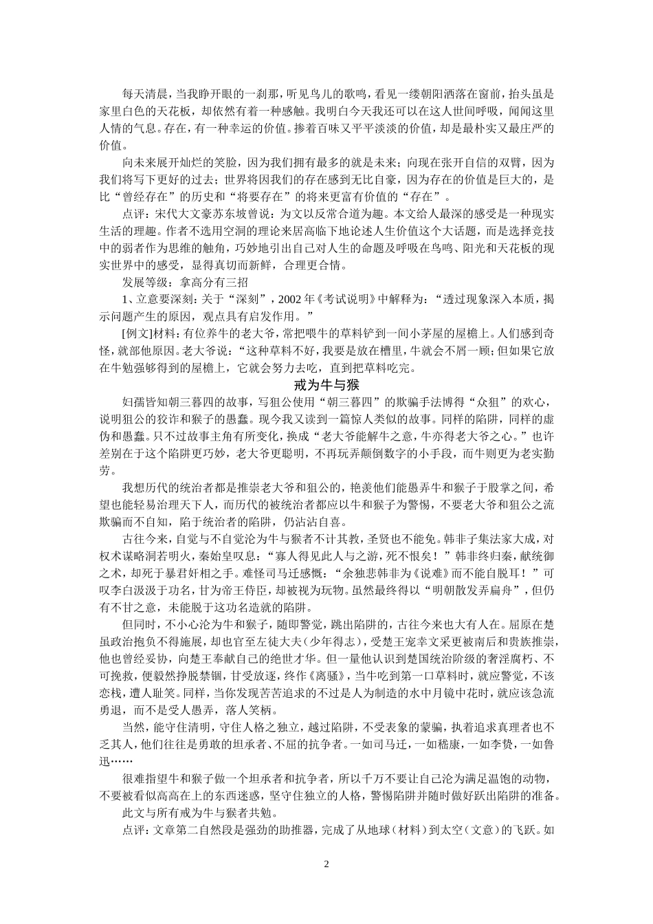 思维要有创造性高考作文写作拿高分三招_第2页