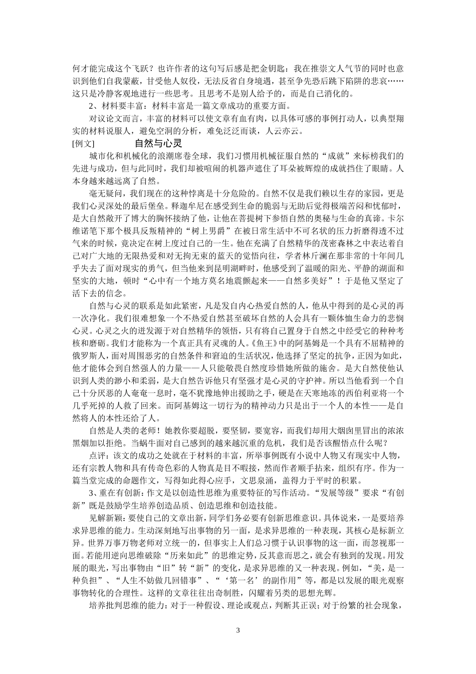思维要有创造性高考作文写作拿高分三招_第3页