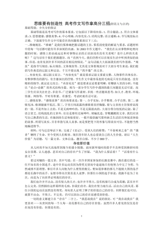 思维要有创造性高考作文写作拿高分三招