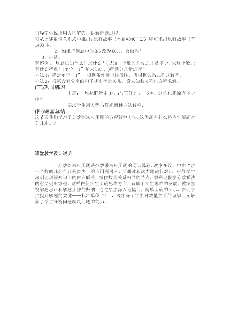 分数除法应用题教学设计_第2页