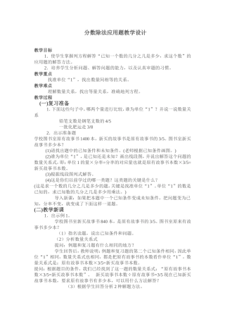 分数除法应用题教学设计