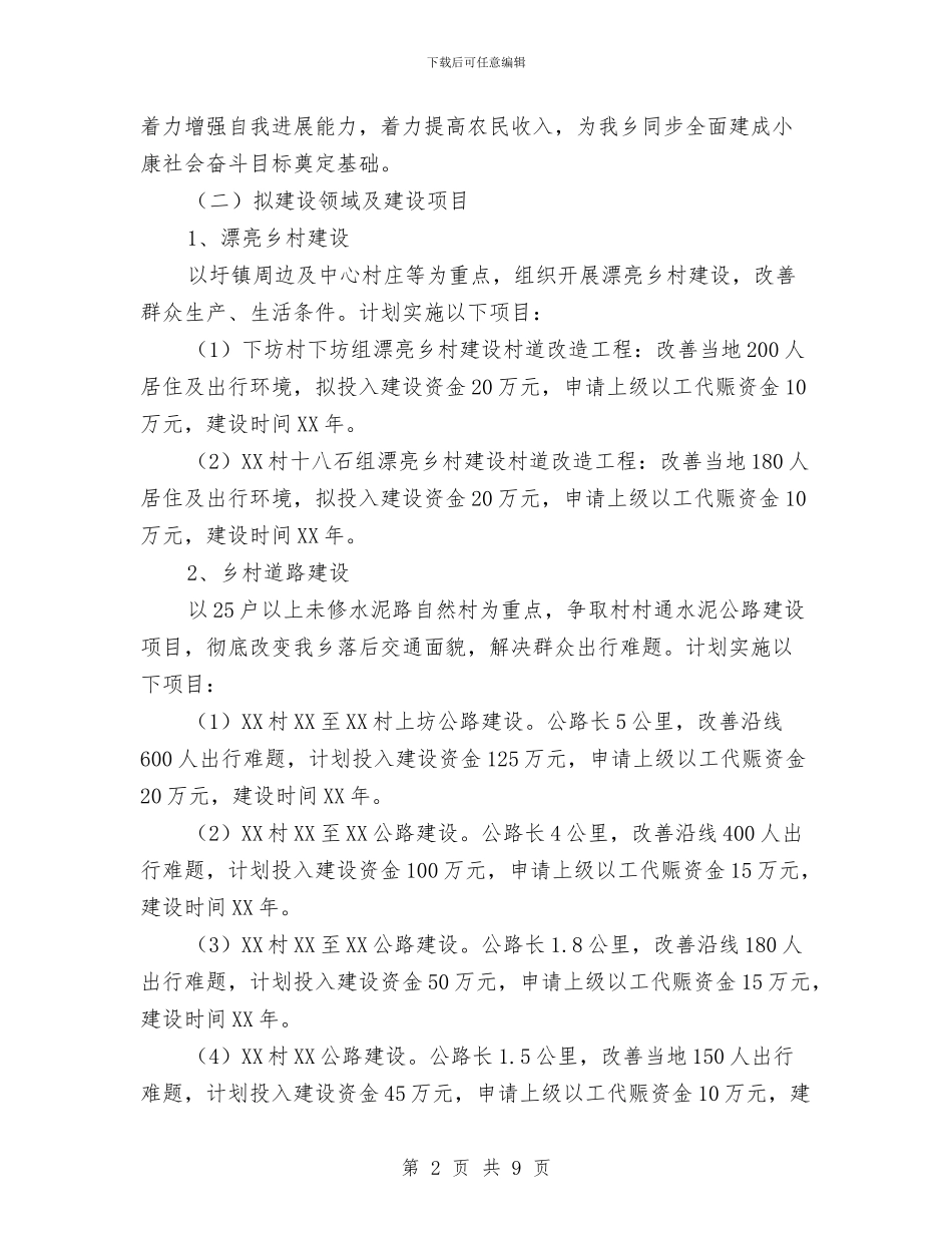 以工代赈“十三五”规划思路报告与以焦裕禄为楷模_第2页