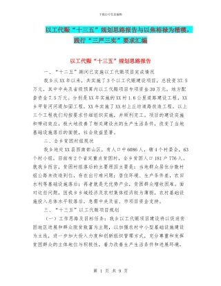 以工代赈“十三五”规划思路报告与以焦裕禄为楷模