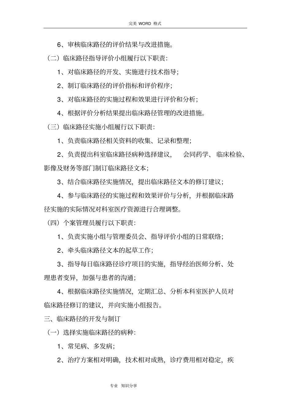 临床路径实施计划方案更新_第2页