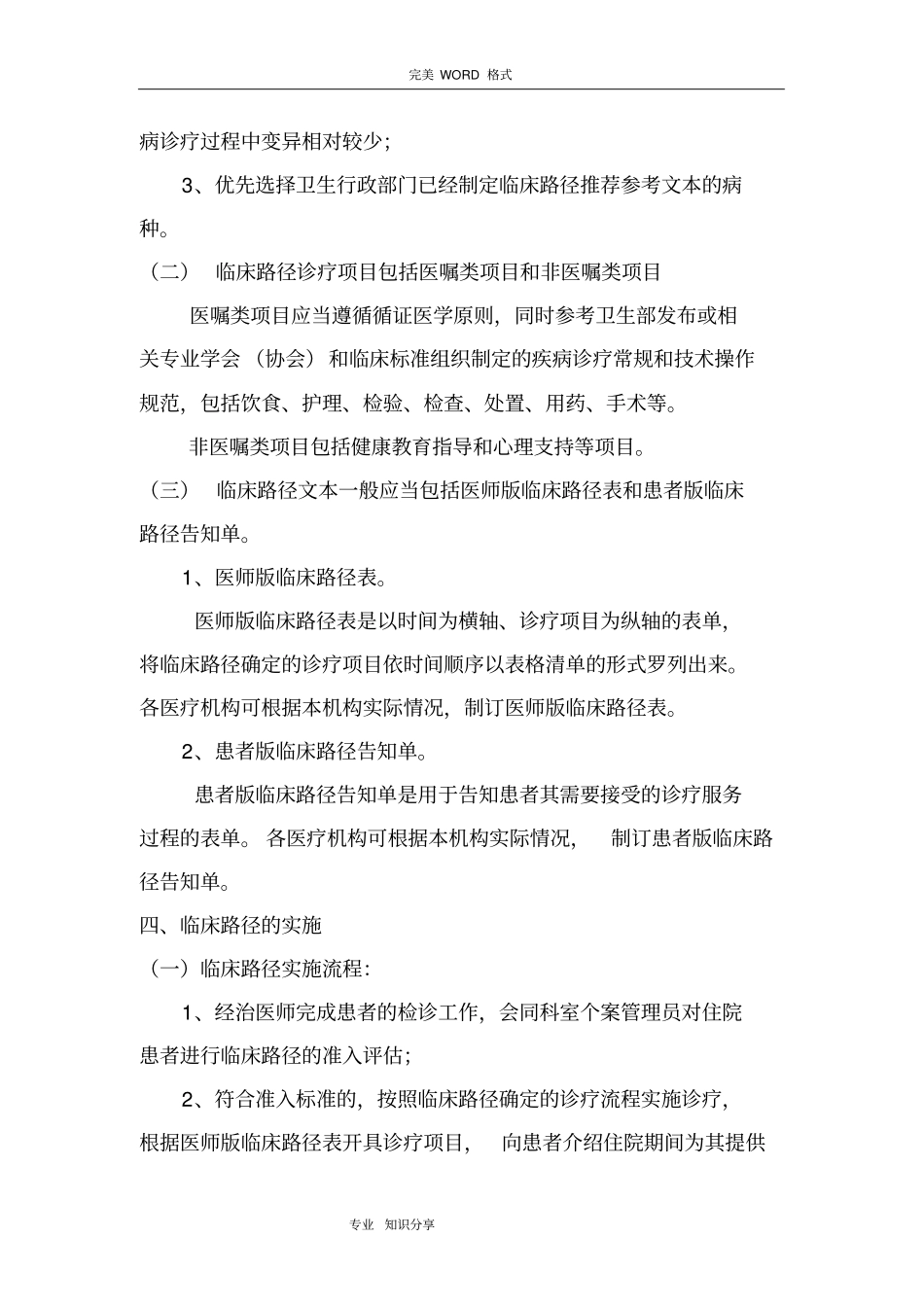 临床路径实施计划方案更新_第3页