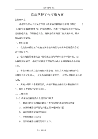 临床路径实施计划方案更新