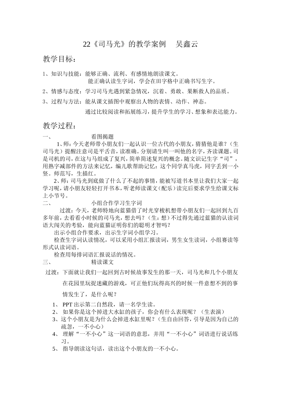 《司马光》的教学案例和反思_第1页