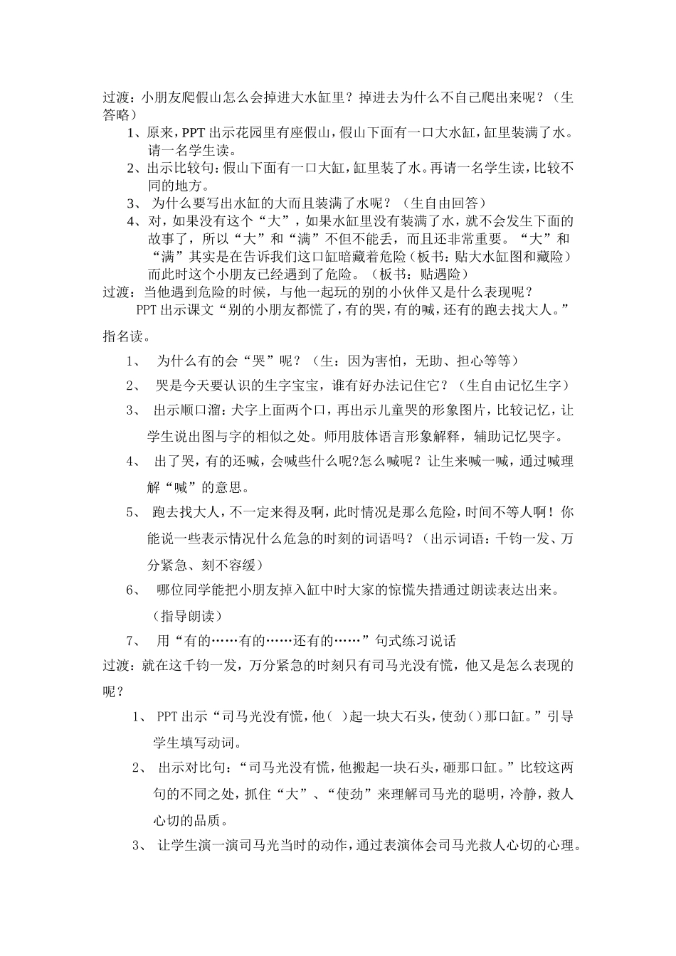 《司马光》的教学案例和反思_第2页