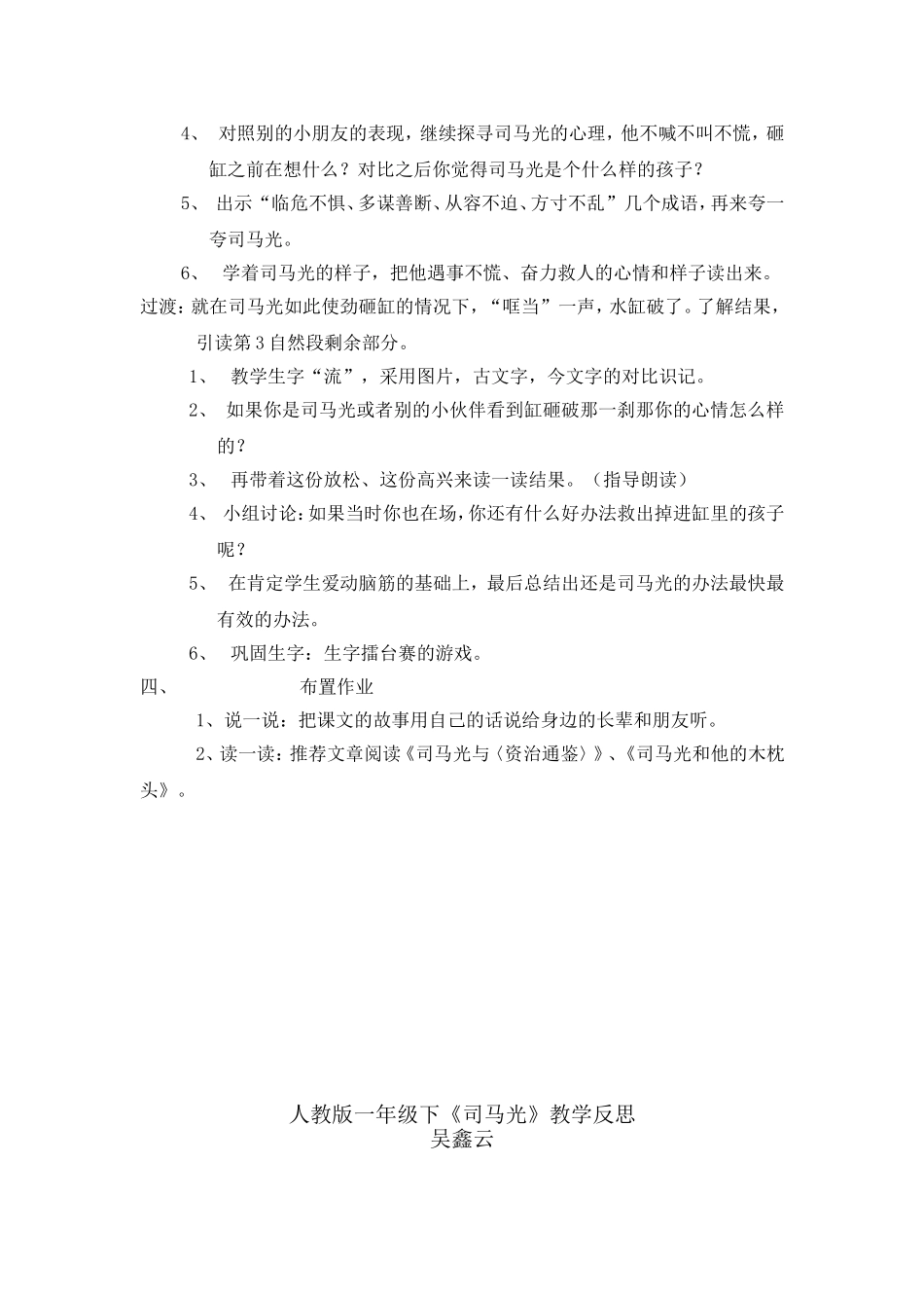 《司马光》的教学案例和反思_第3页