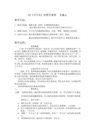 《司马光》的教学案例和反思