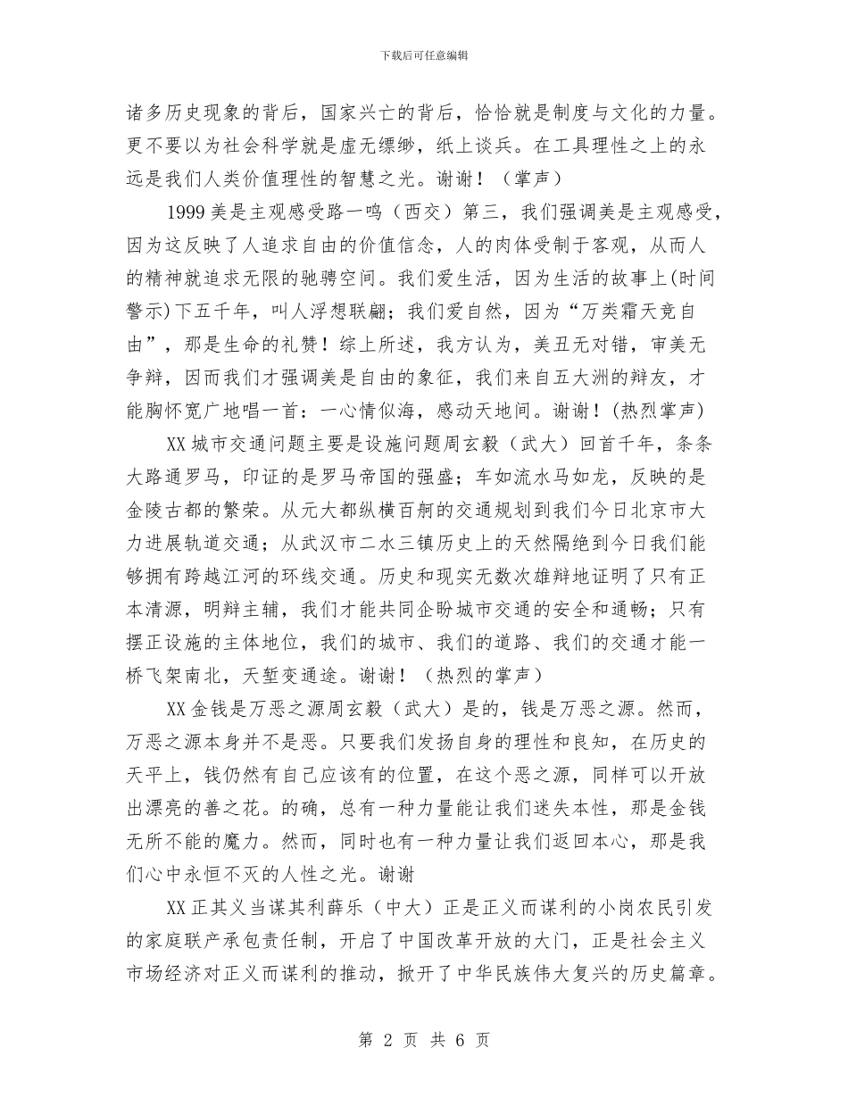 以情动人——辩论煽情集锦与以监督法为标尺丈量人大各项工作汇编_第2页