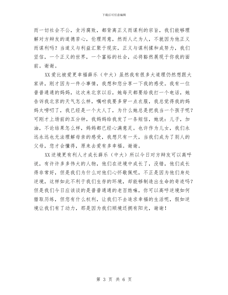 以情动人——辩论煽情集锦与以监督法为标尺丈量人大各项工作汇编_第3页