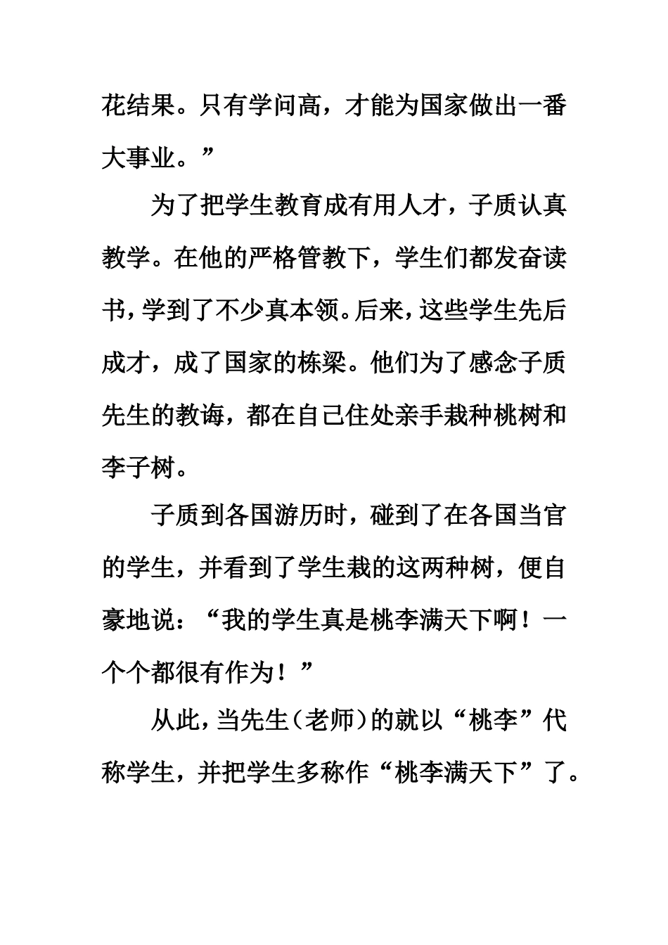 课外拓展：“桃李满天下”的由来_第2页