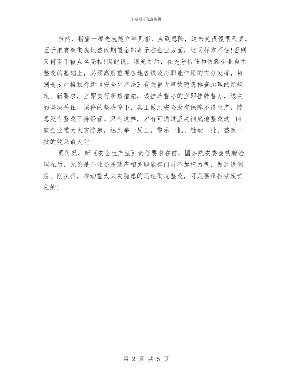以曝促治需要铁制度、刚执行与仪表车间上半年安全生产工作总结汇编_第2页
