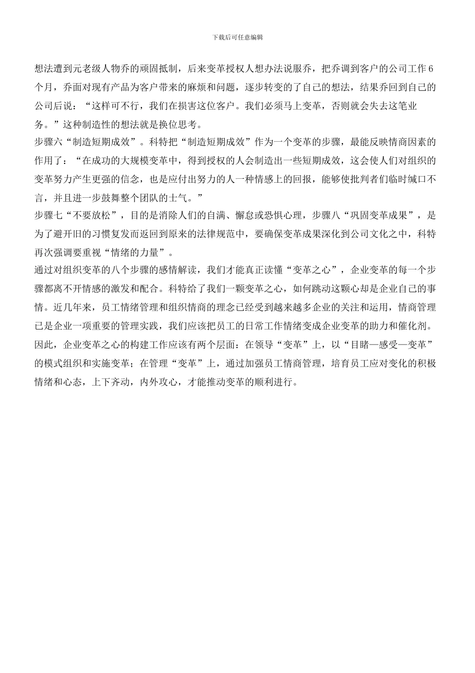 以情商管理推动变革之心_第3页