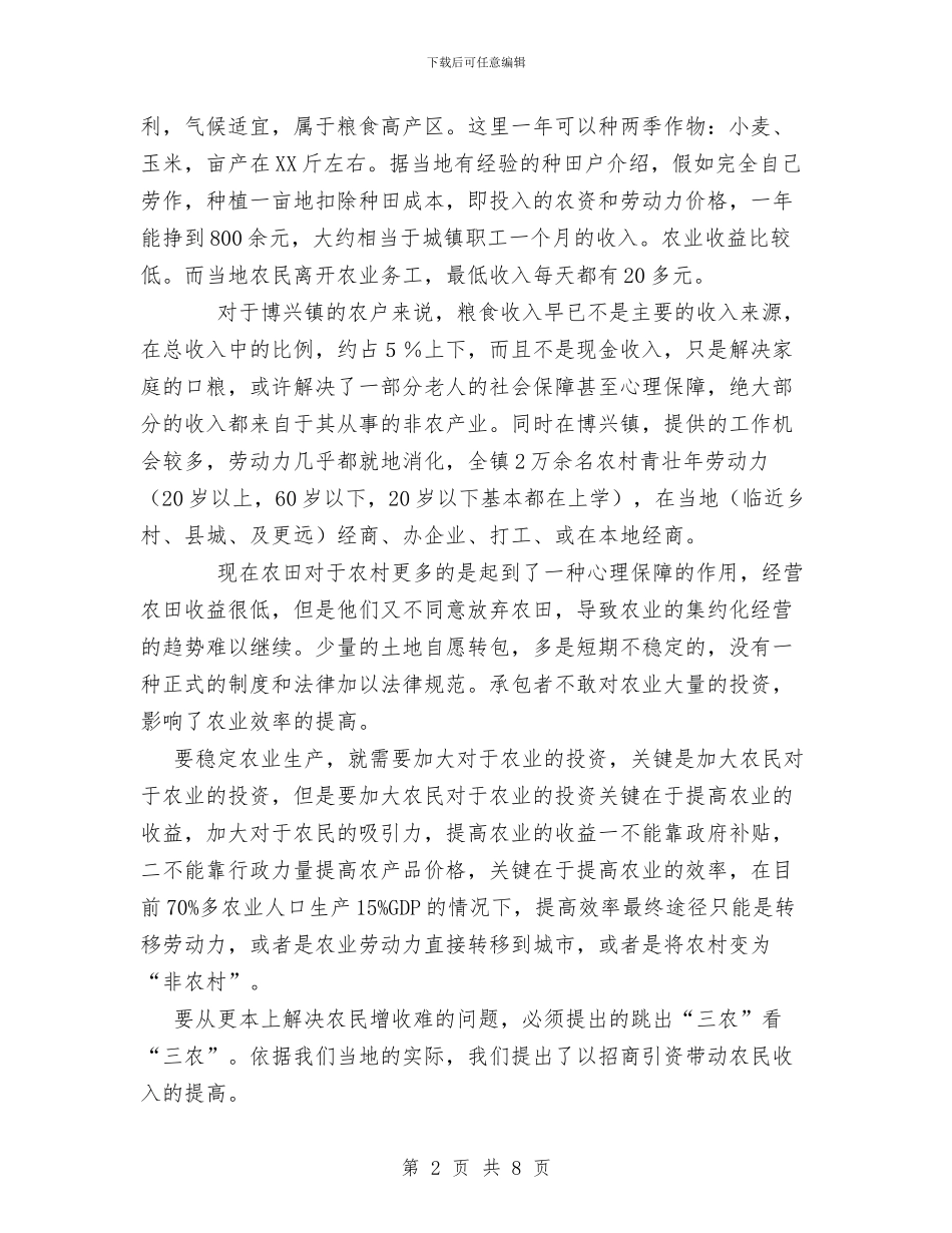 以招商引资带动农民收入的提高与以服务人民为荣以背离人民为耻学习心得体会汇编_第2页