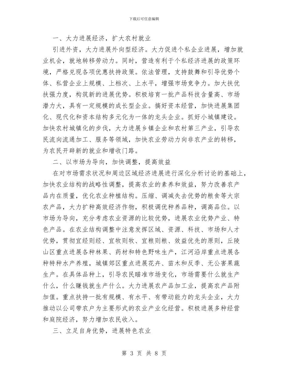 以招商引资带动农民收入的提高与以服务人民为荣以背离人民为耻学习心得体会汇编_第3页