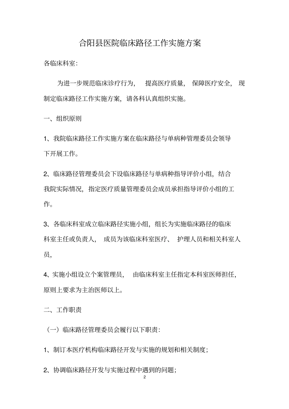 临床路径工作实施方案_第2页
