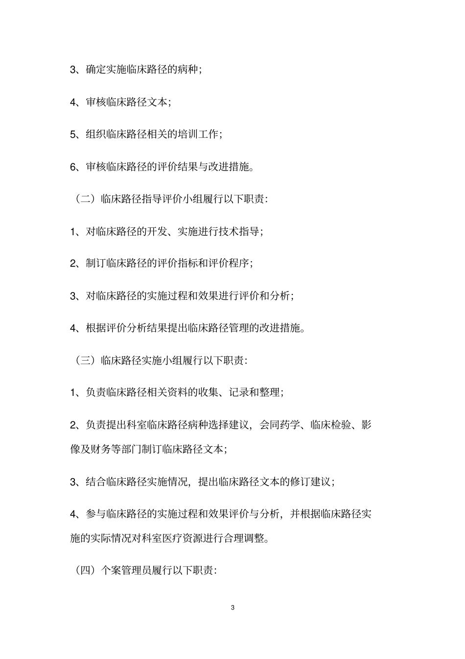 临床路径工作实施方案_第3页