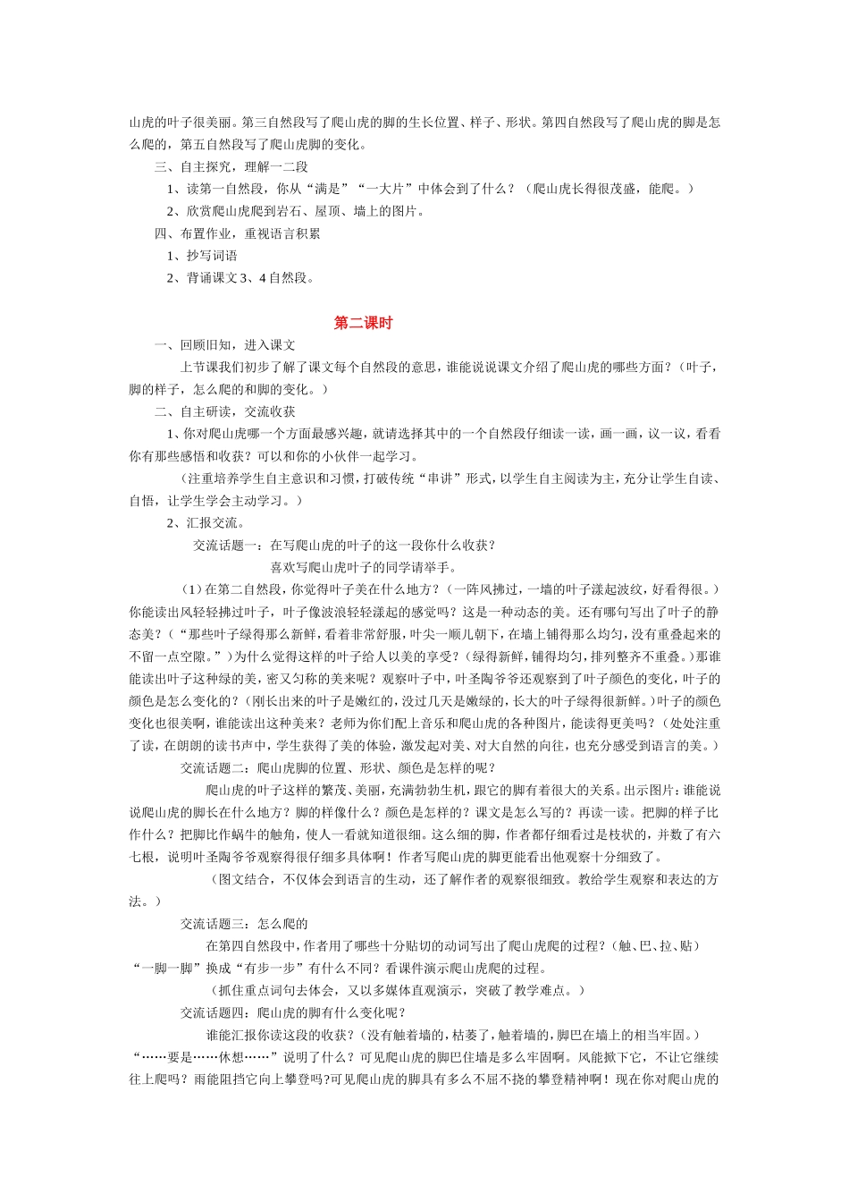 爬山虎的脚教学设计_第2页