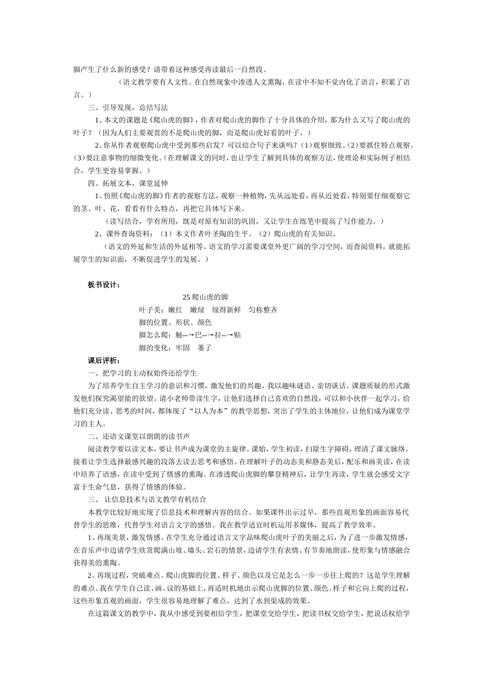 爬山虎的脚教学设计_第3页