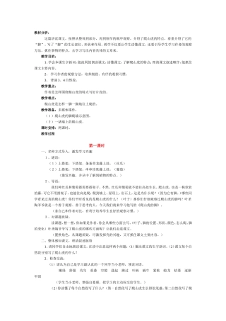 爬山虎的脚教学设计