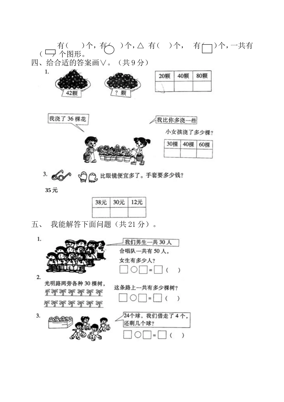 小学一年级下册数学期中考试试题(免费下载)_第2页