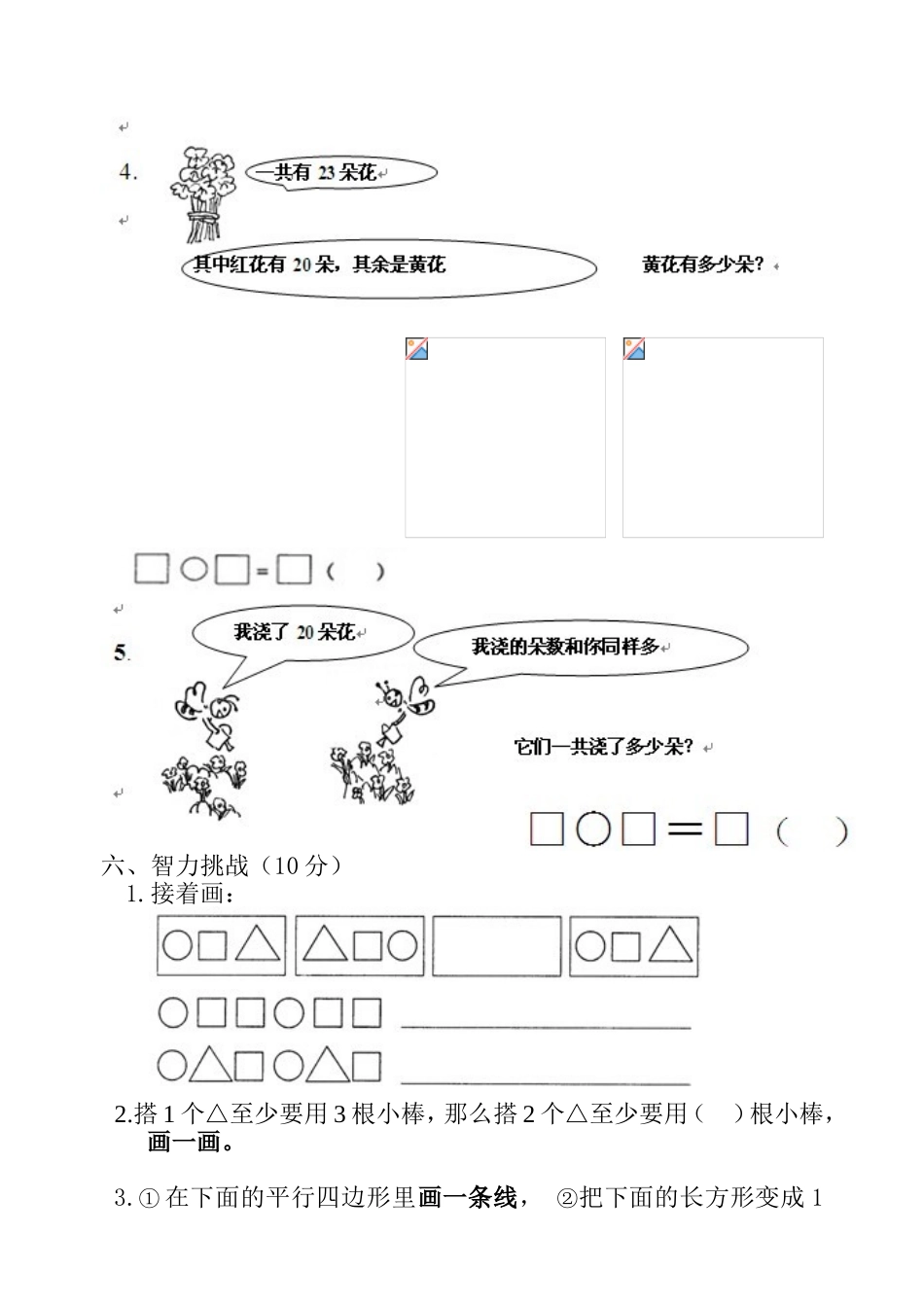 小学一年级下册数学期中考试试题(免费下载)_第3页