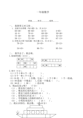 小学一年级下册数学期中考试试题(免费下载)