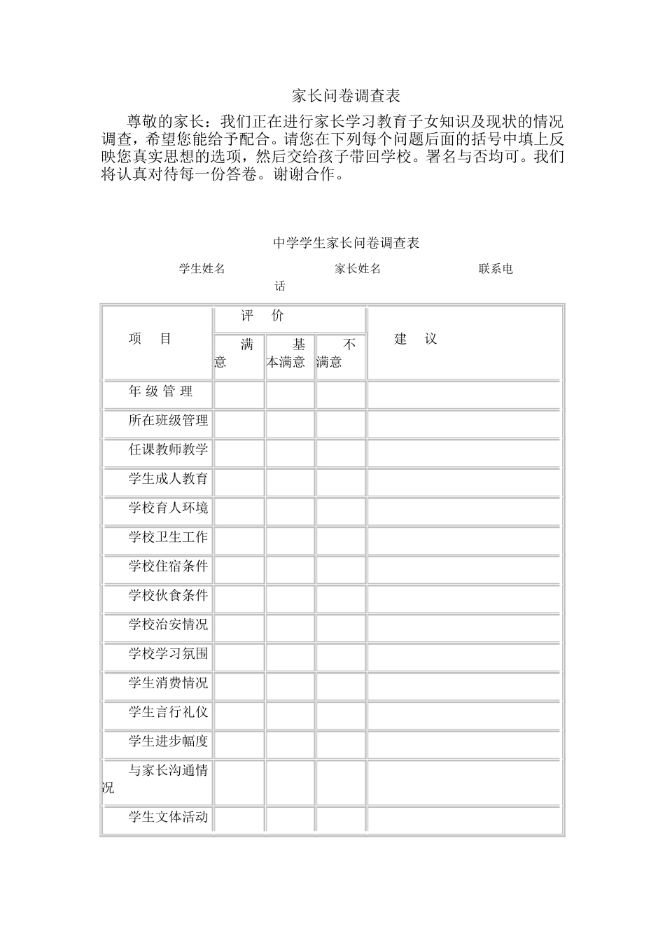 学生家长问卷调查_第1页
