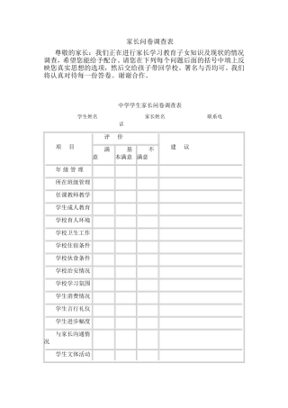 学生家长问卷调查