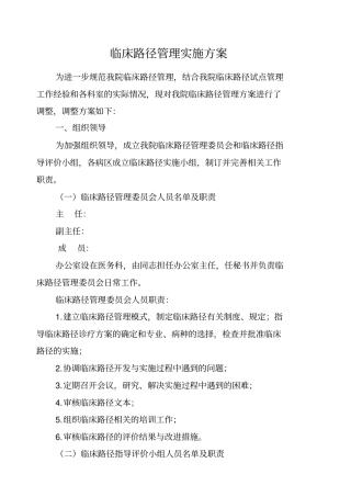 临床路径工作管理实施方案