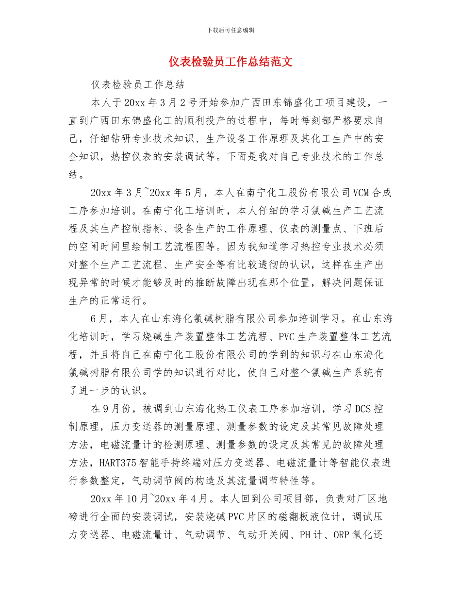 以曝促治需要铁制度、刚执行与仪表检验员工作总结范文汇编_第3页