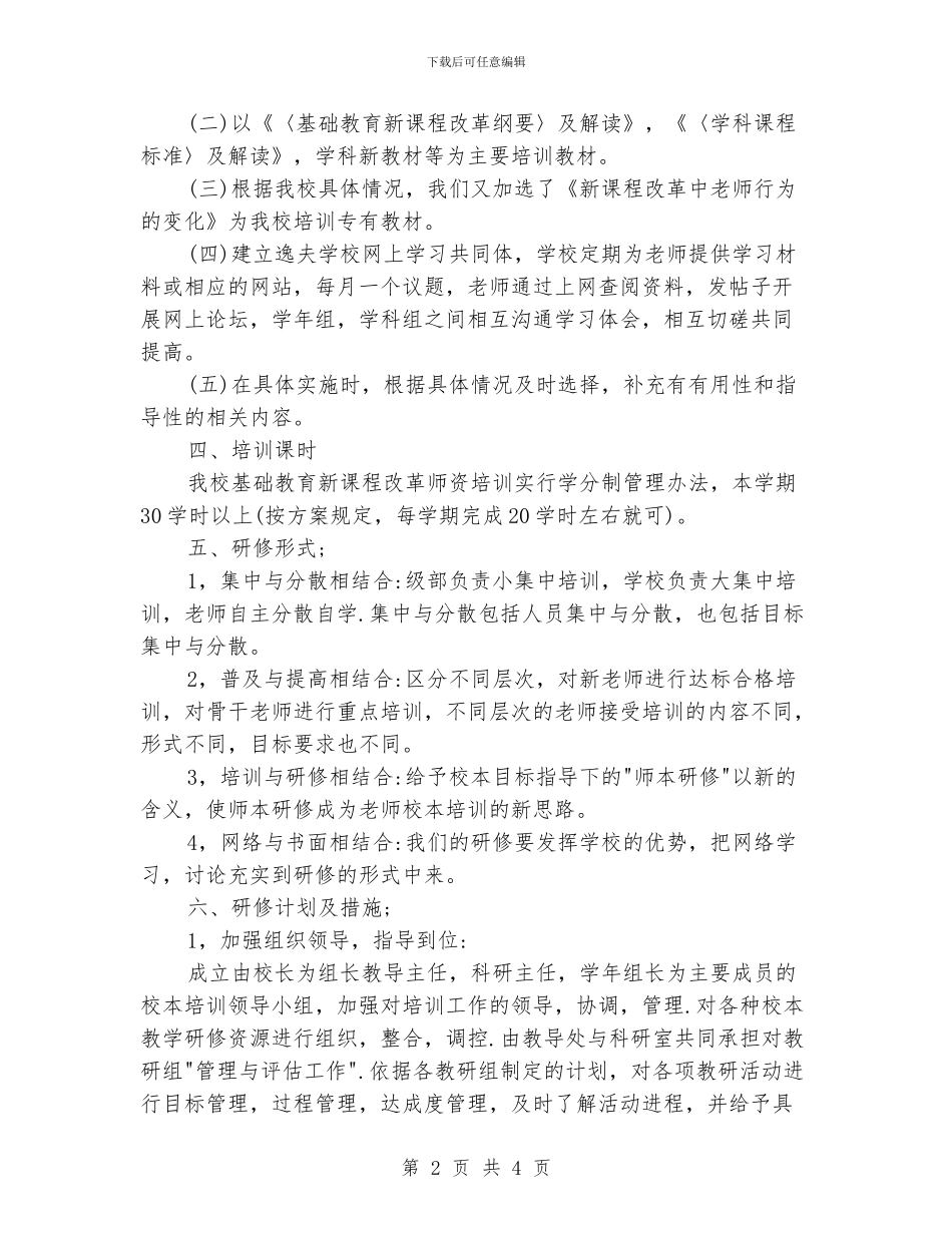 以校为本的个人工作计划_第2页