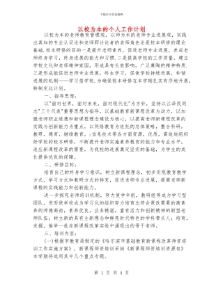 以校为本的个人工作计划