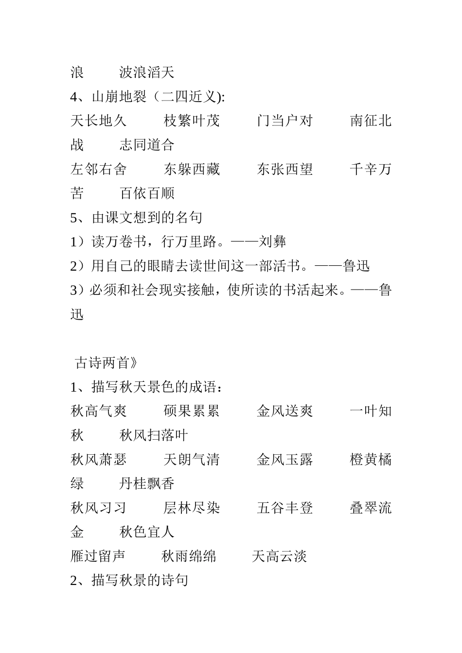 三年级上册课文内容拓展积累资料（一_第2页