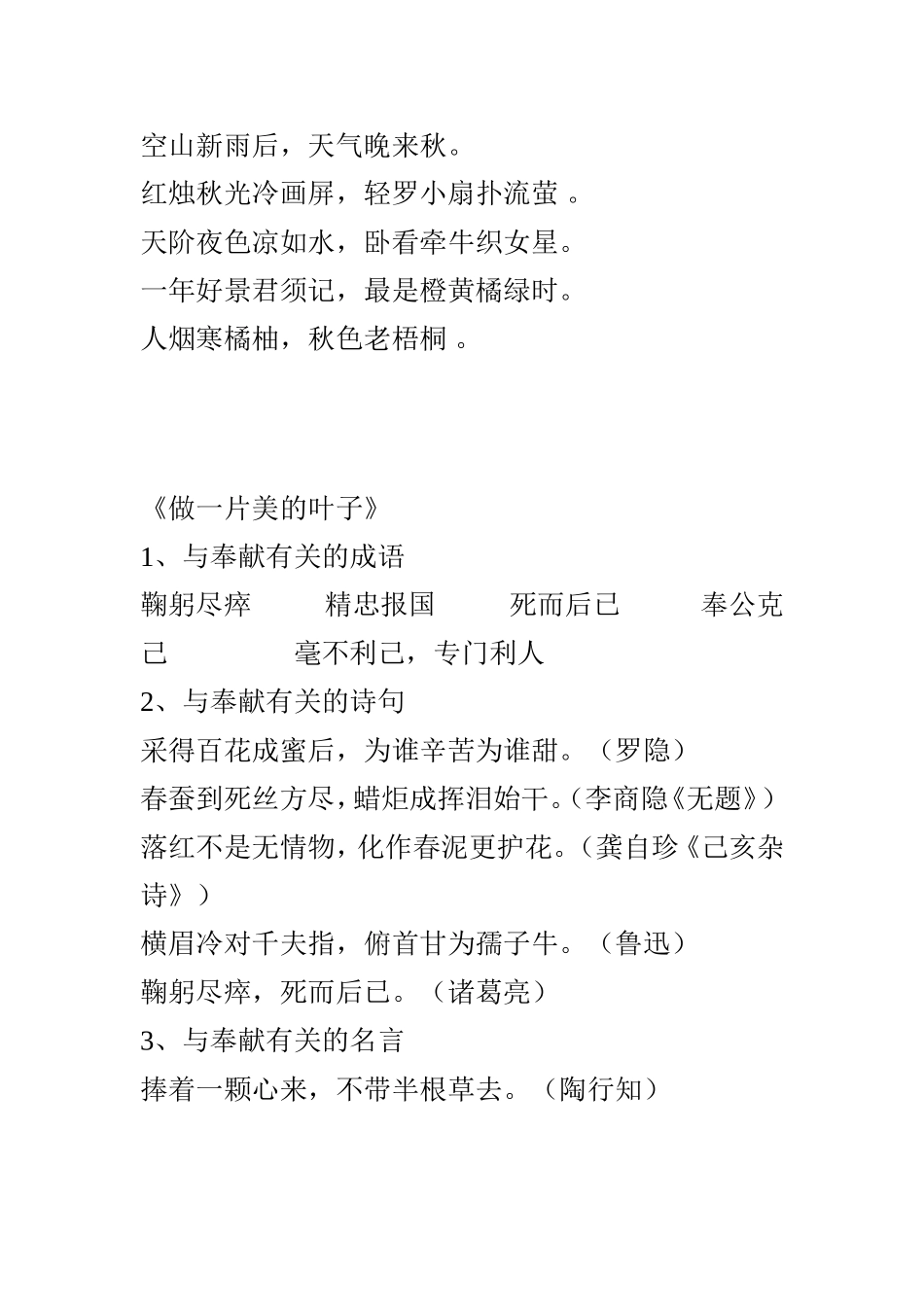 三年级上册课文内容拓展积累资料（一_第3页