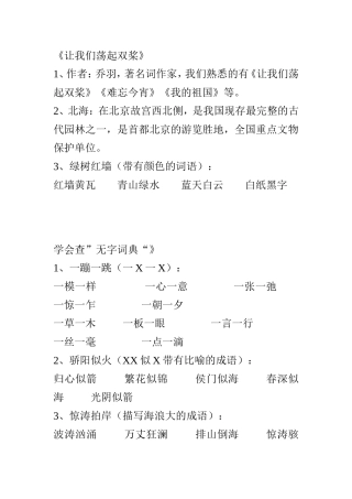 三年级上册课文内容拓展积累资料（一