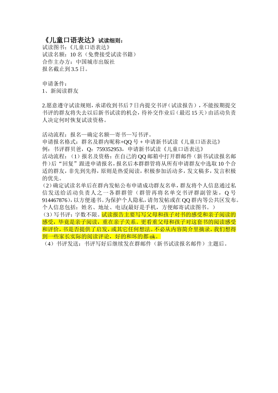 《儿童口语表达》新阅读试读方案_第1页