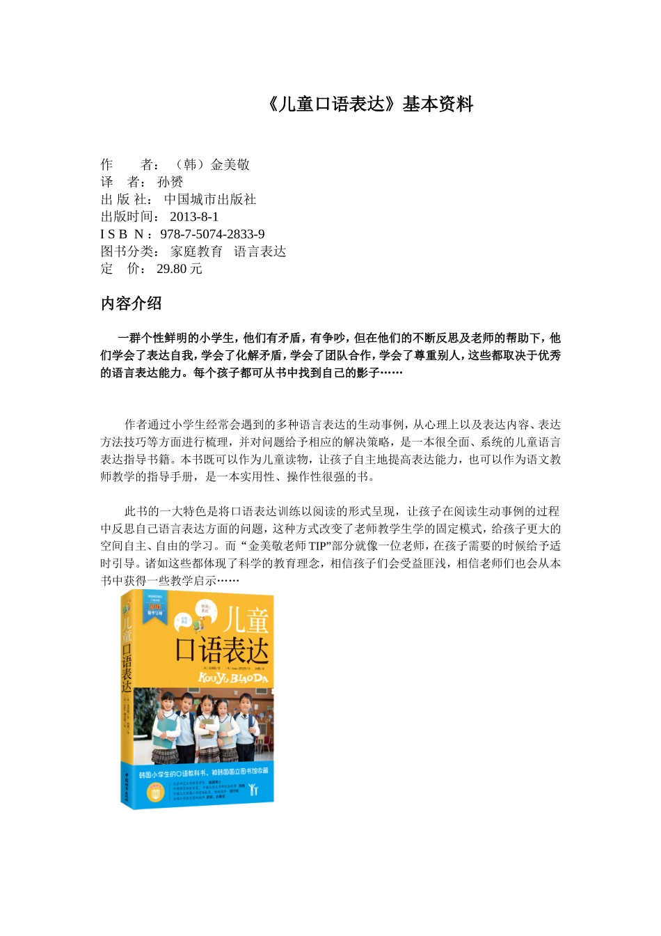 《儿童口语表达》新阅读试读方案_第2页