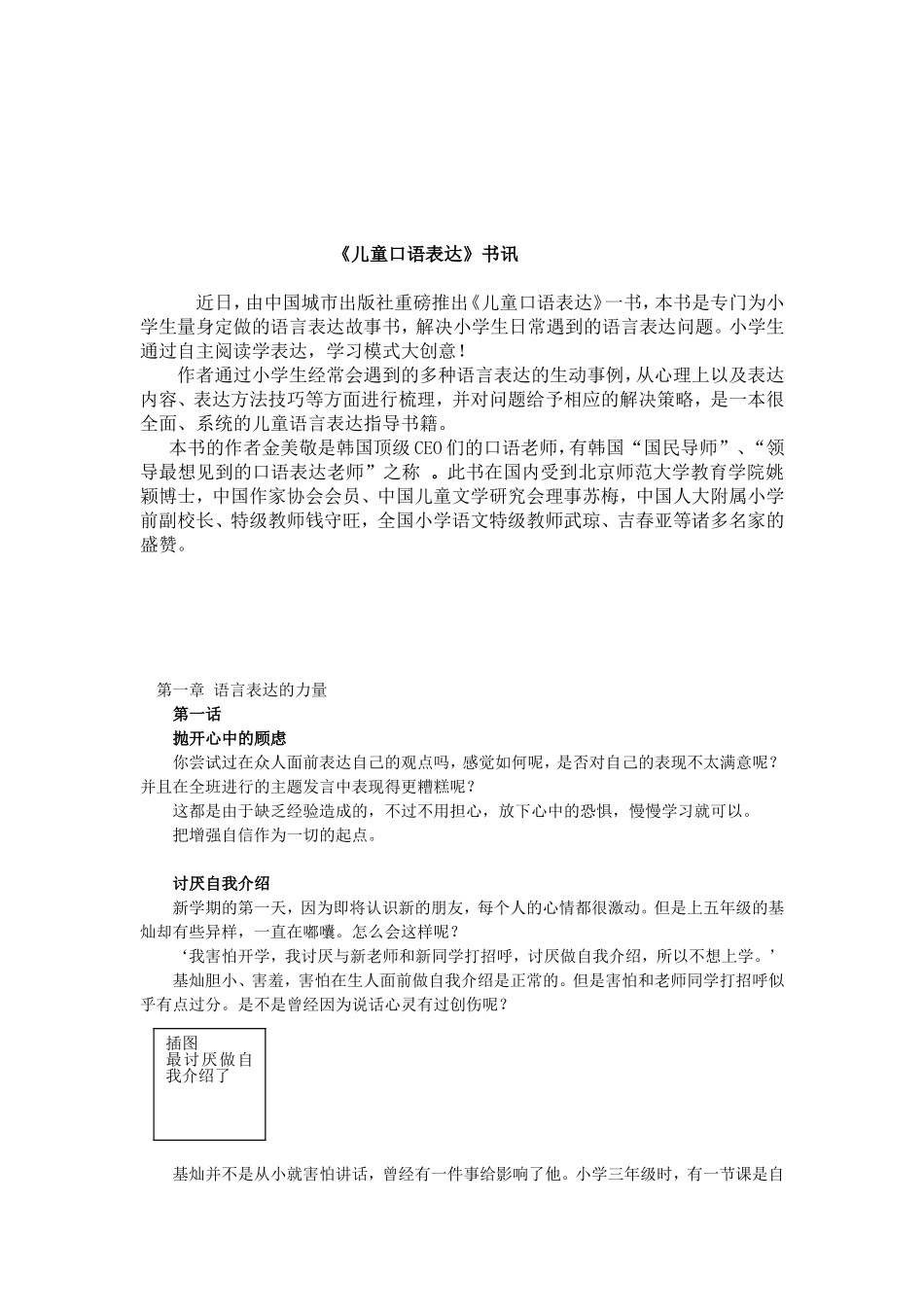 《儿童口语表达》新阅读试读方案_第3页