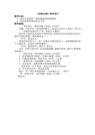 《泊船瓜洲》教学设计