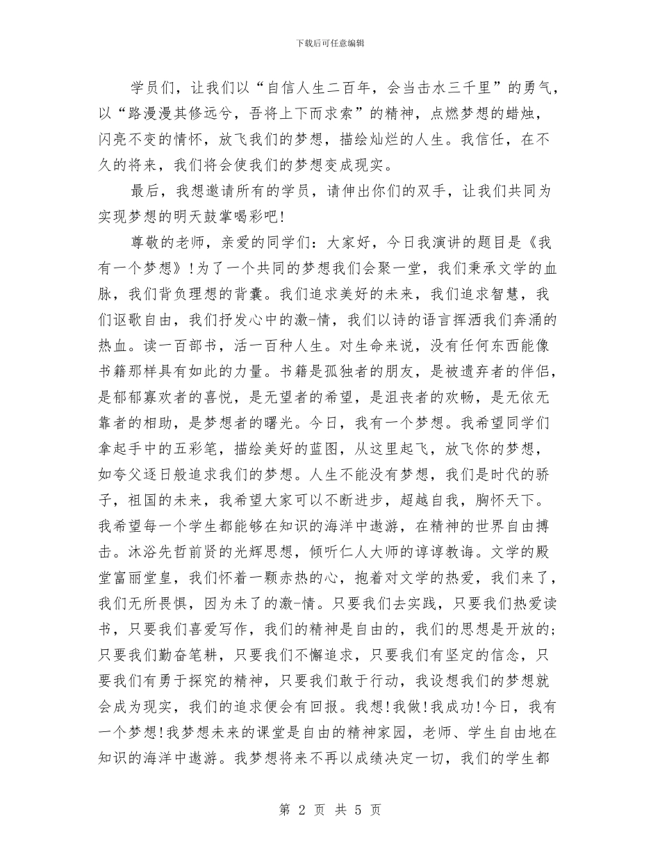 以梦想为话题的演讲稿与以焦裕禄为镜子_第2页