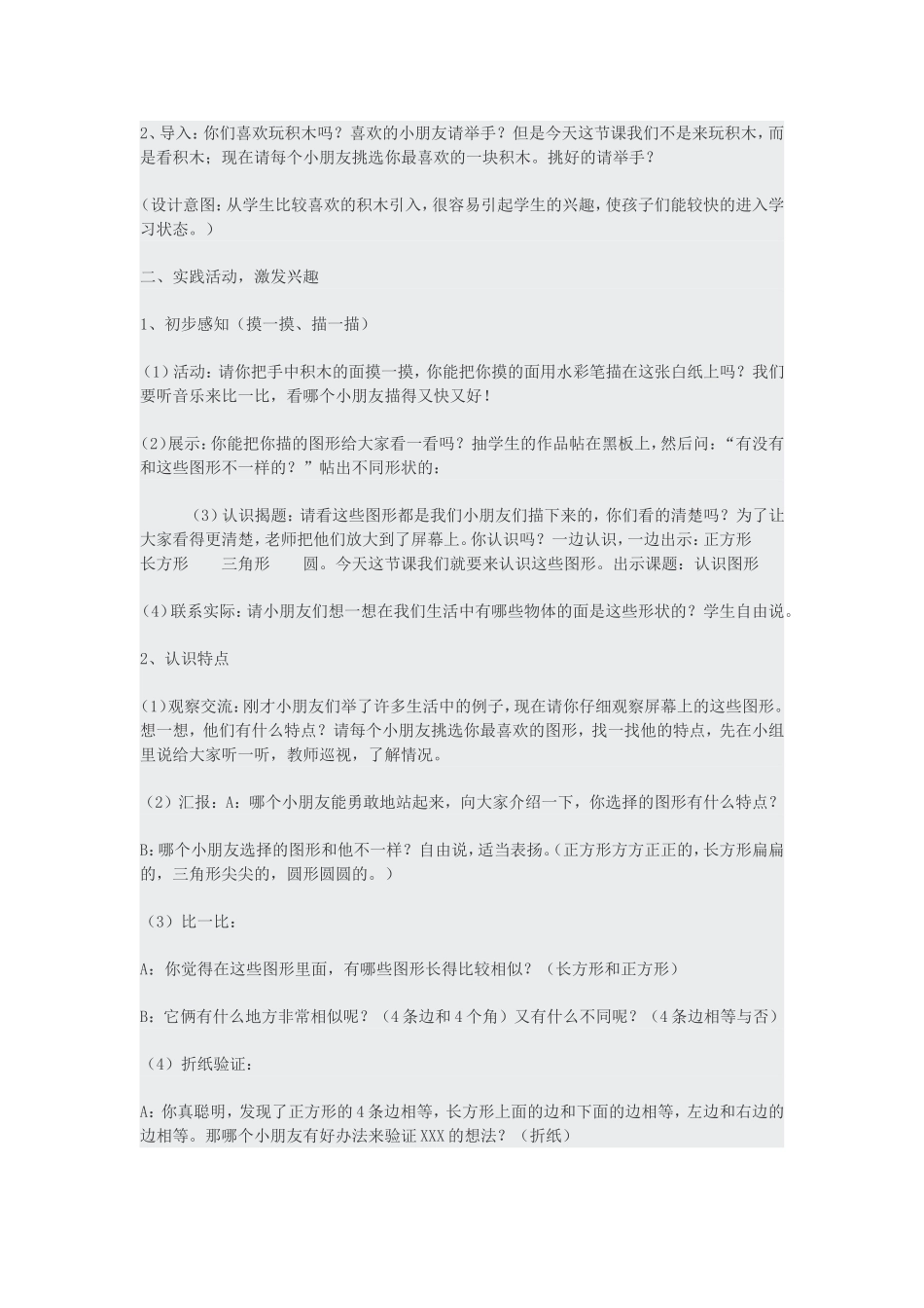 图形认识教学设计_第2页