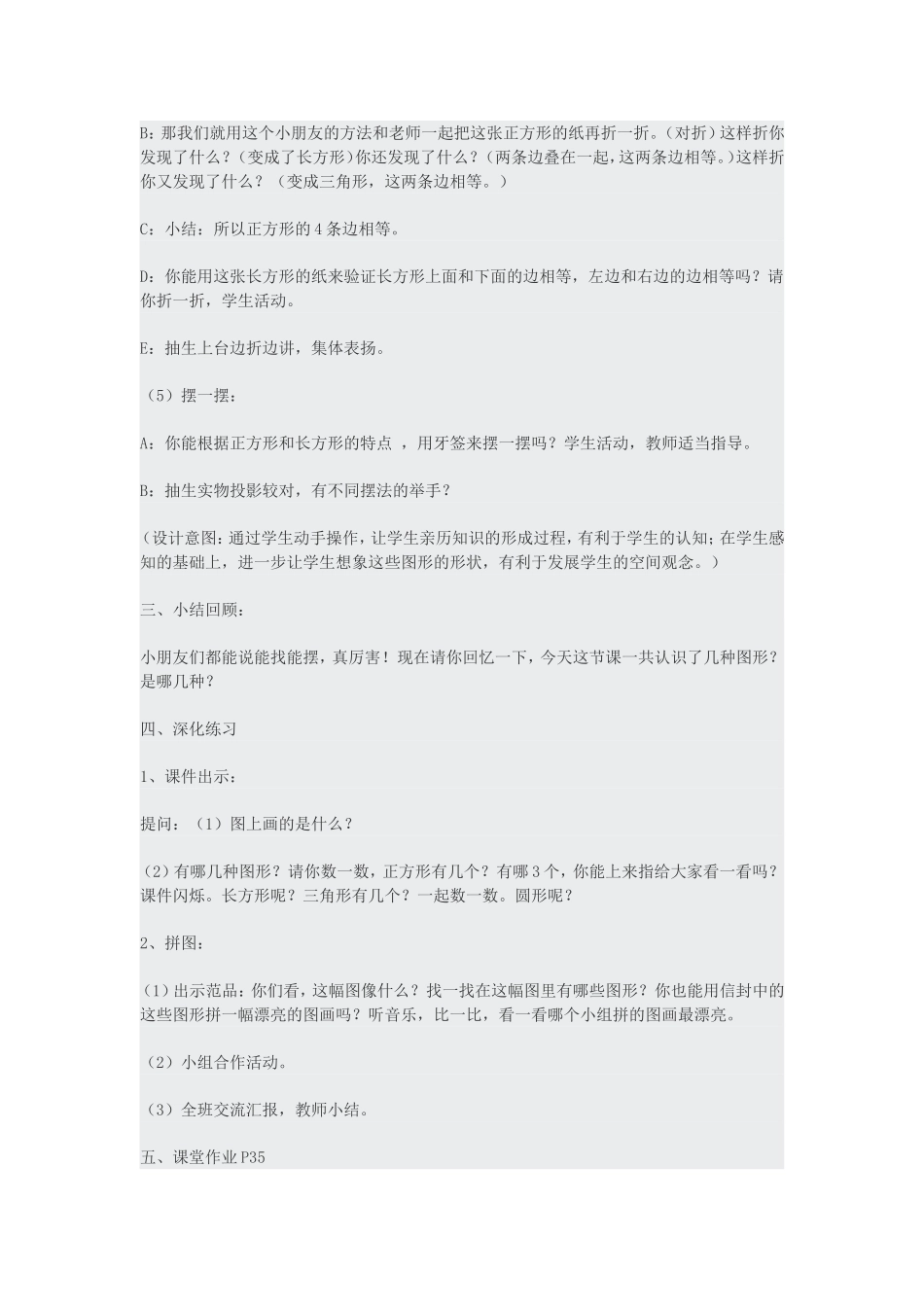 图形认识教学设计_第3页