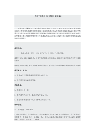 图形认识教学设计