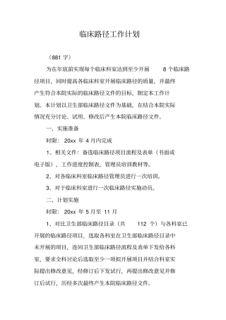 临床路径工作计划