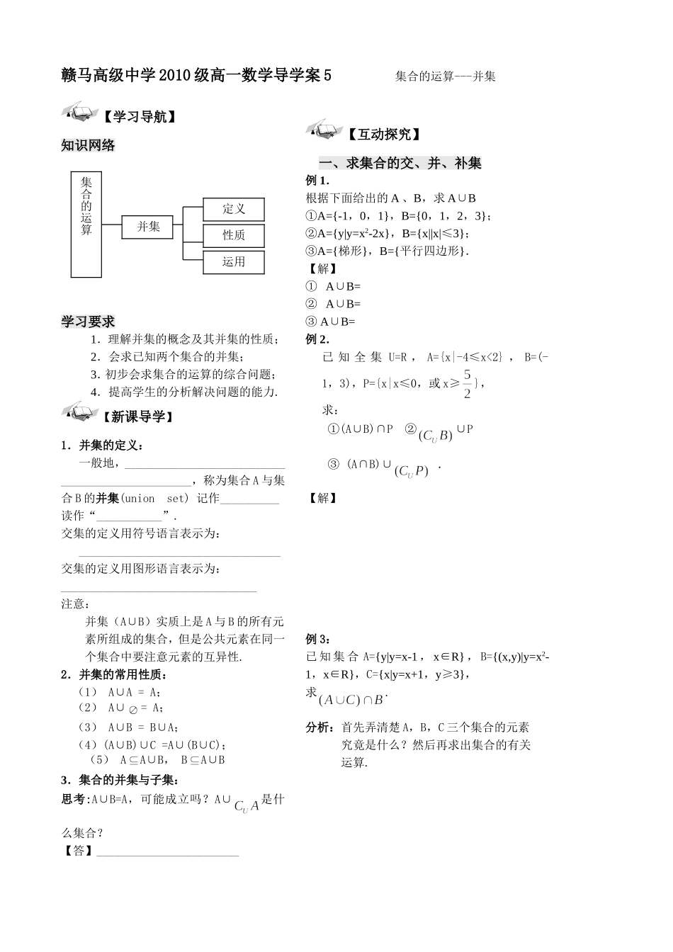 集合的运算--并集_第1页