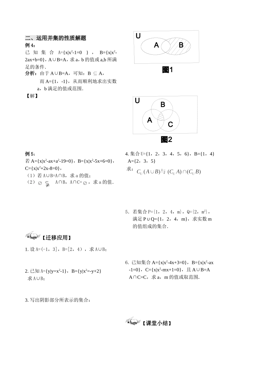集合的运算--并集_第2页